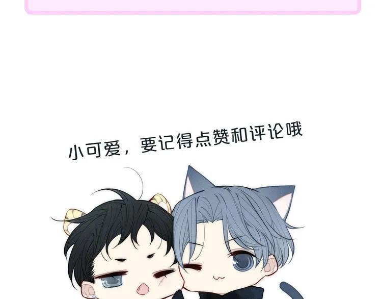辞浅篇 第13话 没有一点防备 第86页