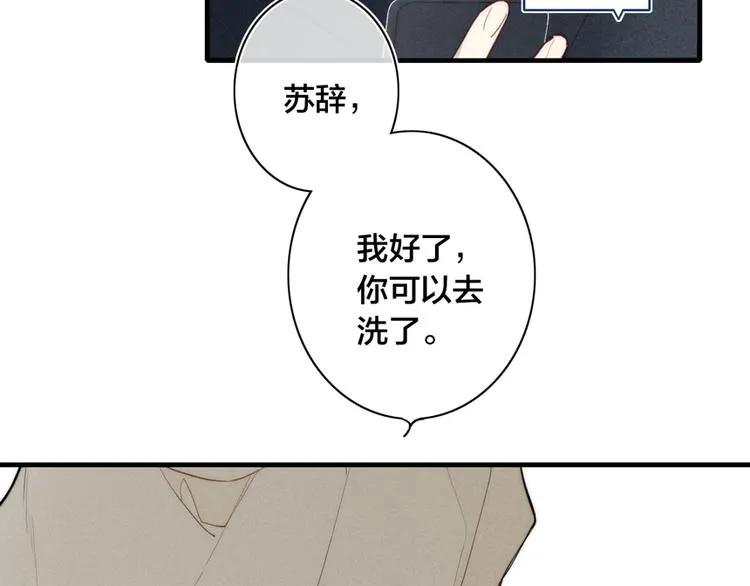 辞浅篇 第14话 防备之心 第8页