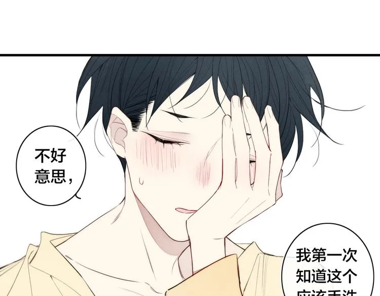 辞浅篇 第14话 防备之心 第44页