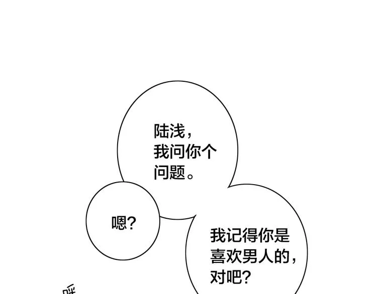 辞浅篇 第15话 夜色温柔 第3页