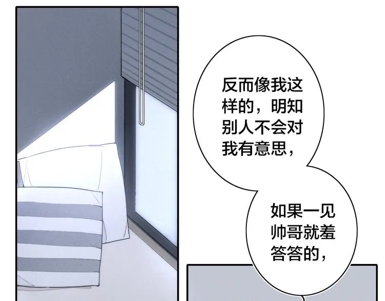 辞浅篇 第15话 夜色温柔 第9页