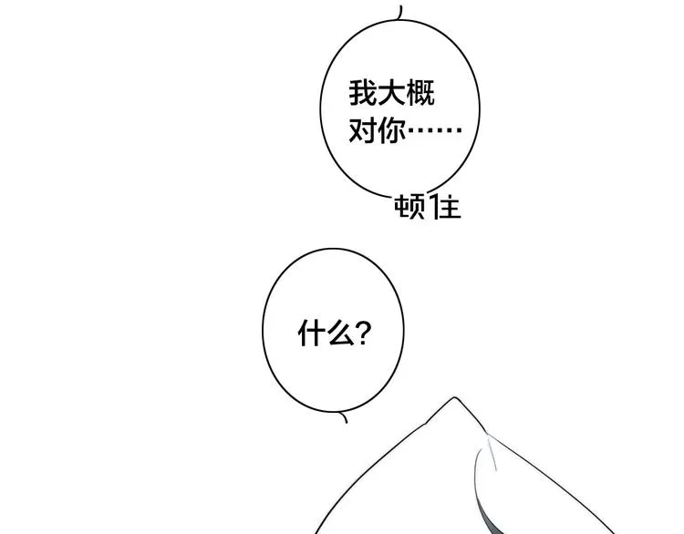 辞浅篇 第15话 夜色温柔 第14页