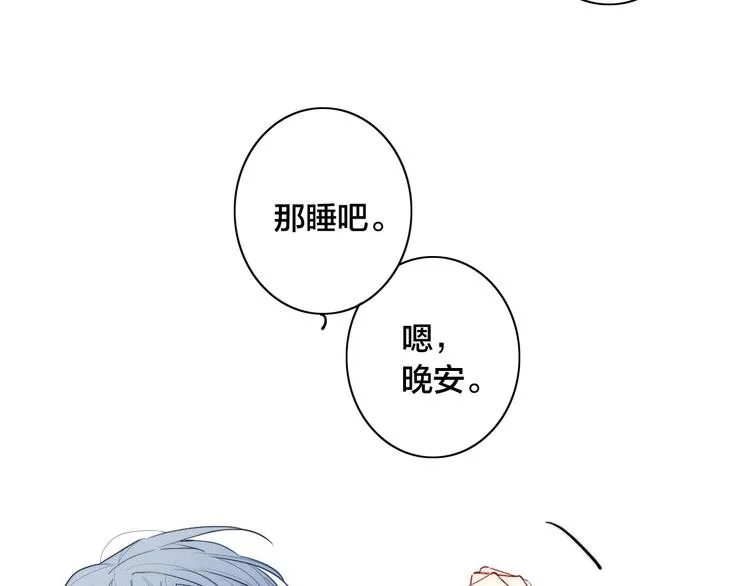 辞浅篇 第15话 夜色温柔 第18页