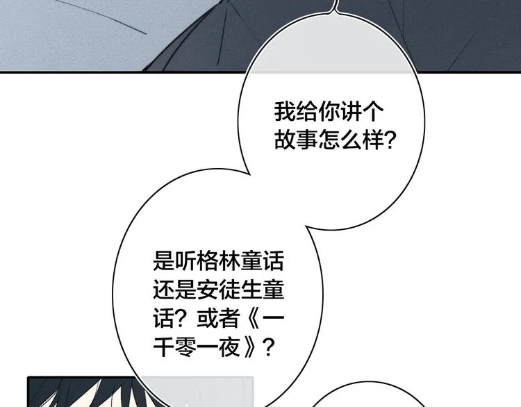 辞浅篇 第15话 夜色温柔 第49页