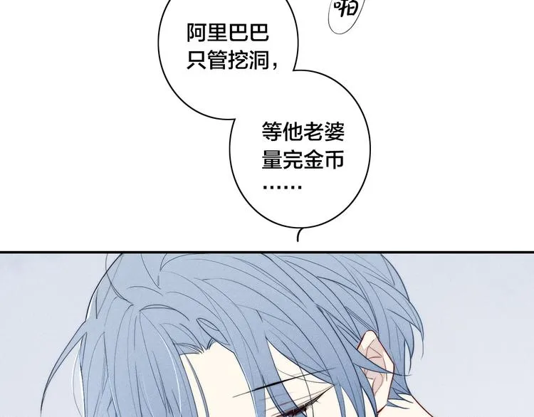 辞浅篇 第15话 夜色温柔 第60页