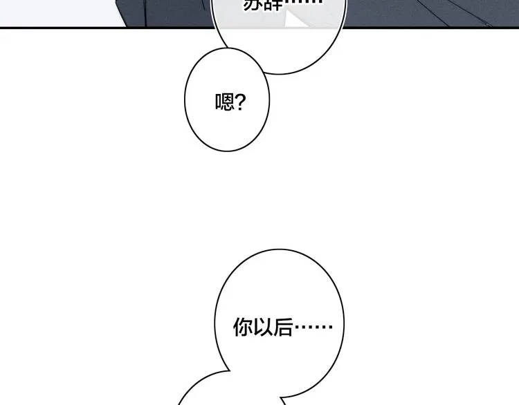 辞浅篇 第15话 夜色温柔 第62页