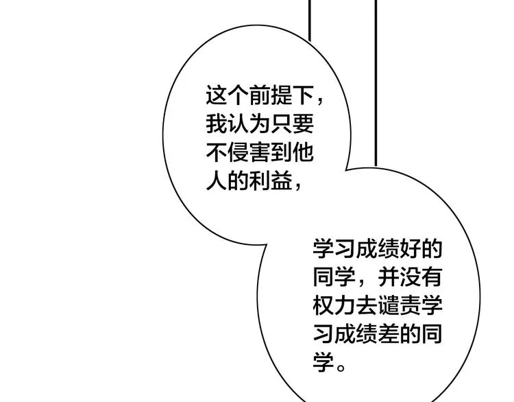辞浅篇 第16话 挣扎 第56页
