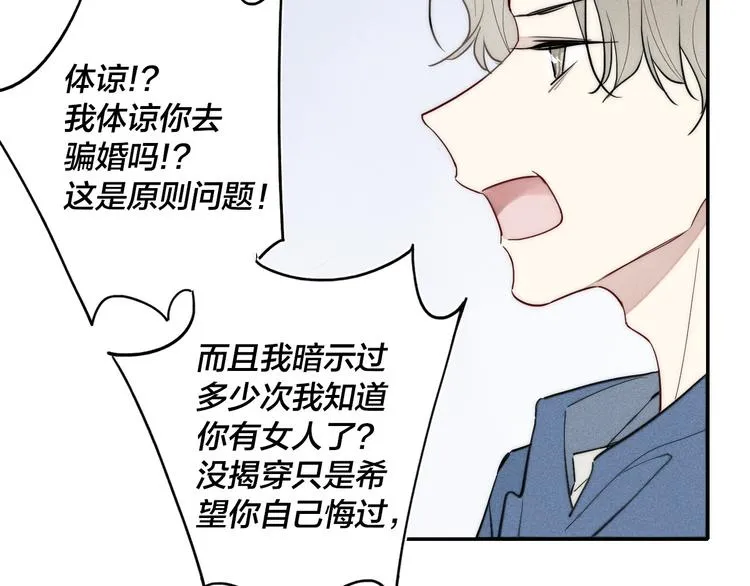 辞浅篇 第16话 挣扎 第78页