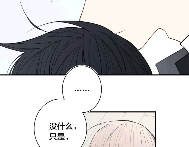 辞浅篇 第18话 怀抱 第11页