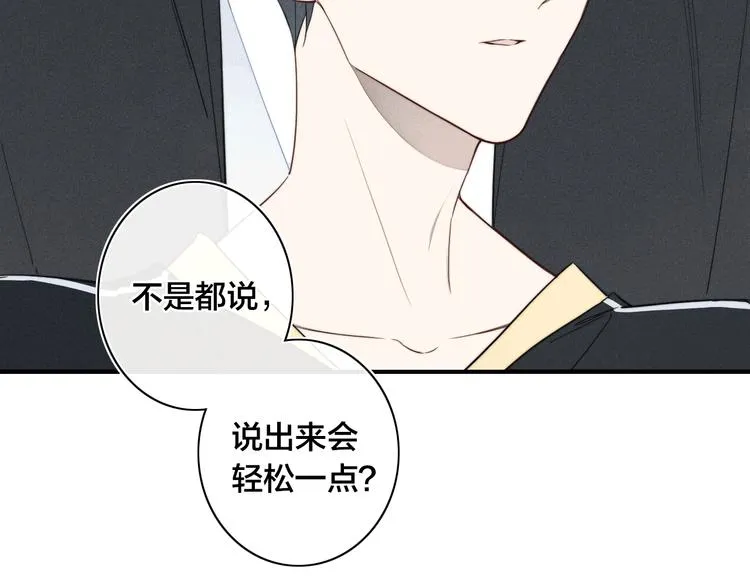 辞浅篇 第18话 怀抱 第18页