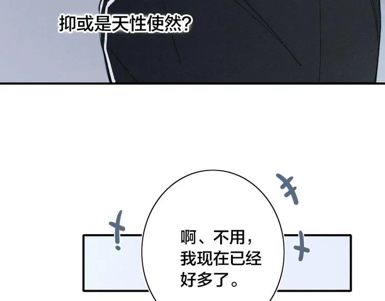 辞浅篇 第18话 怀抱 第21页
