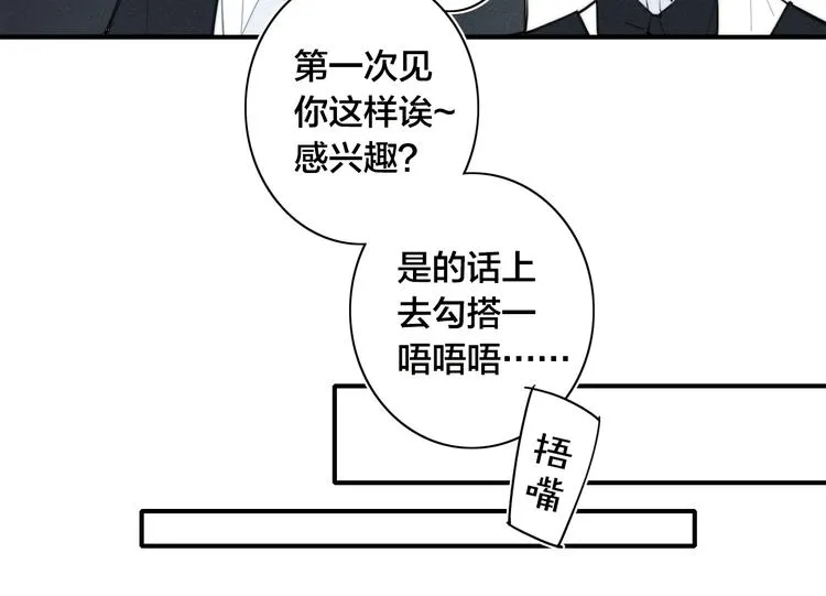 辞浅篇 第18话 怀抱 第55页