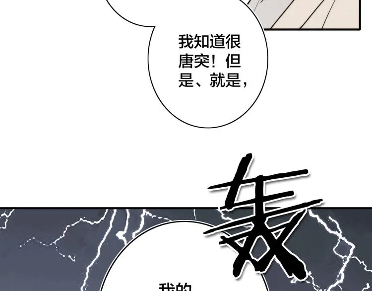 辞浅篇 第18话 怀抱 第63页