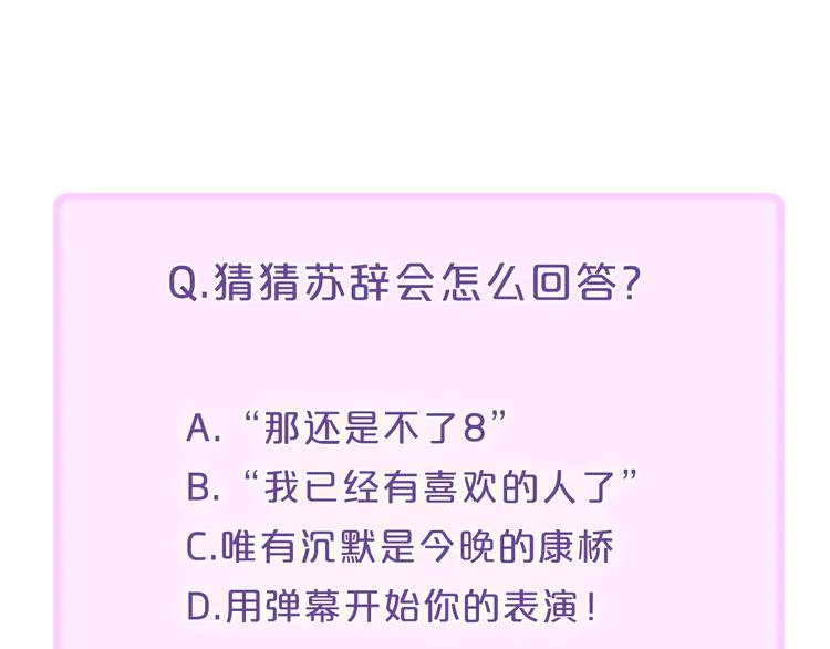 辞浅篇 第18话 怀抱 第75页