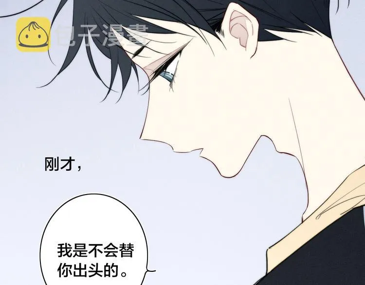 第17话 我心明月 第21页