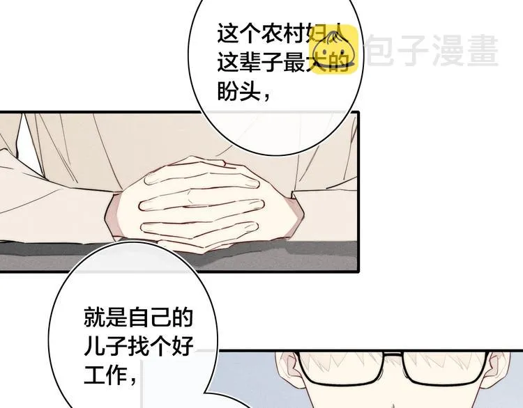 辞浅篇 第19话 觉悟 第15页