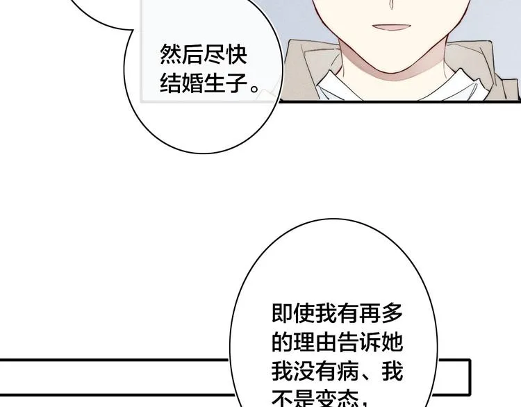 辞浅篇 第19话 觉悟 第16页