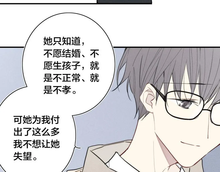辞浅篇 第19话 觉悟 第19页