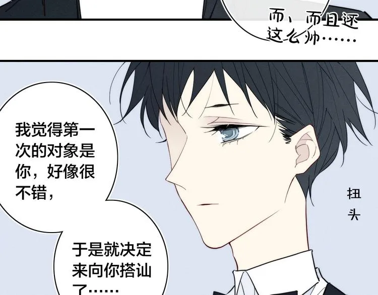 辞浅篇 第19话 觉悟 第24页