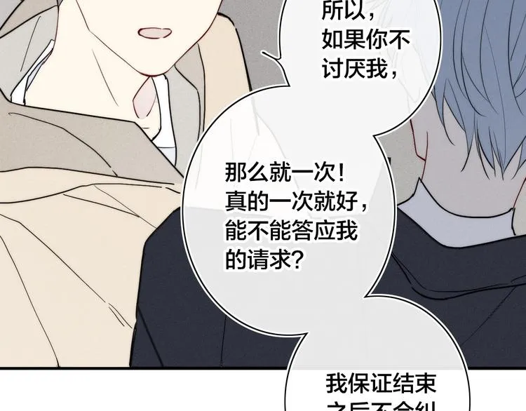 辞浅篇 第19话 觉悟 第27页