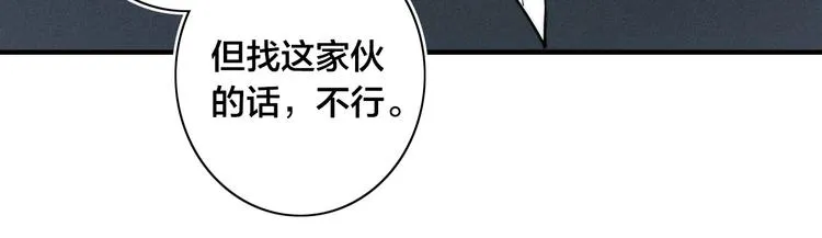 辞浅篇 第19话 觉悟 第33页