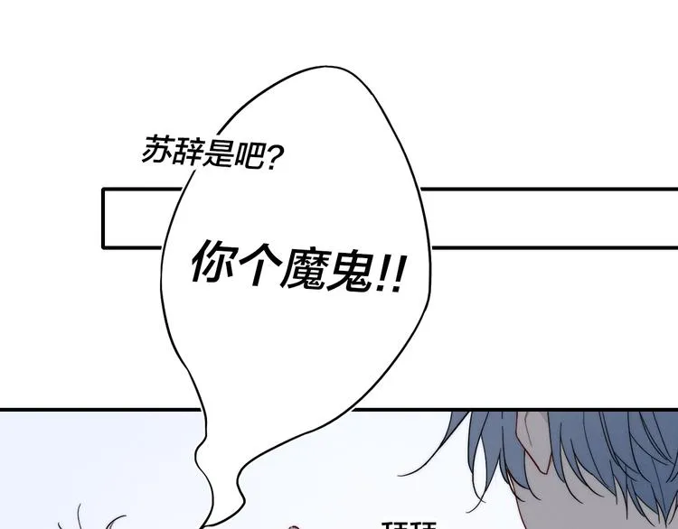 辞浅篇 第20话 女友 第37页