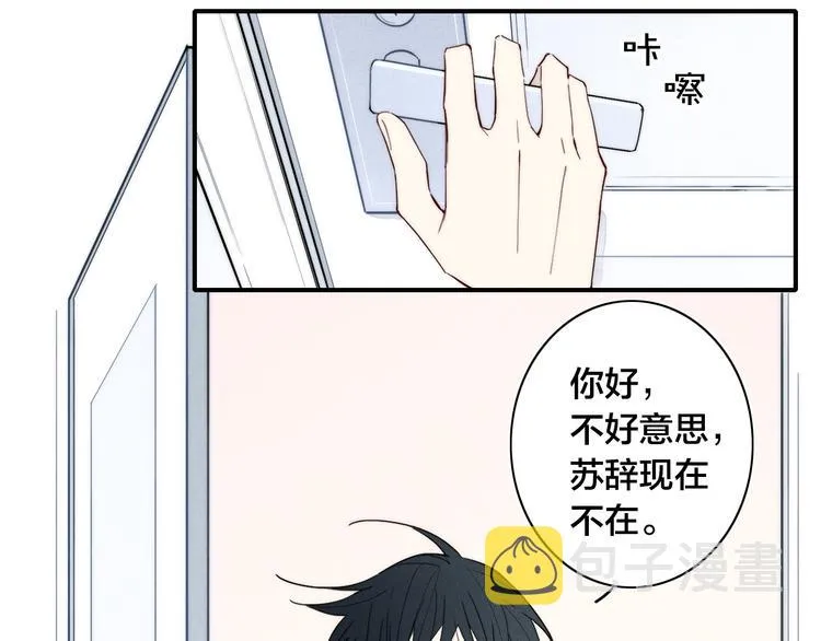 辞浅篇 第20话 女友 第54页
