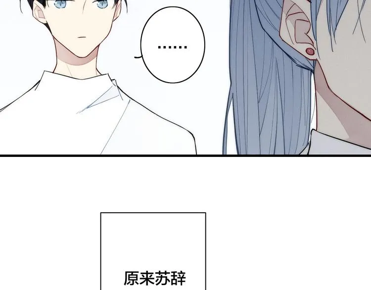 辞浅篇 第21话 无名之火 第21页