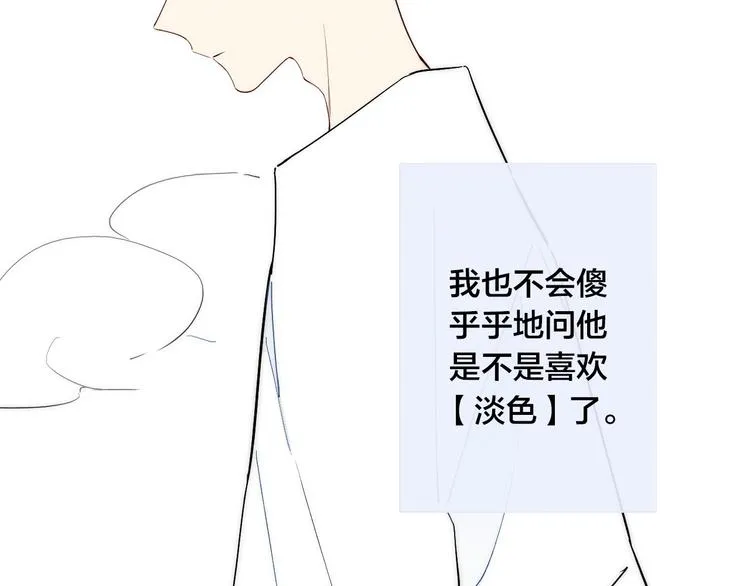 辞浅篇 第21话 无名之火 第39页