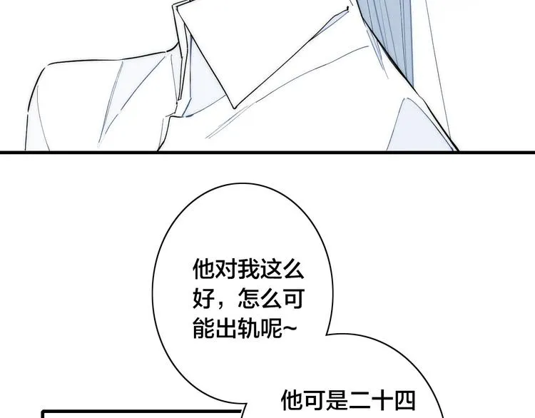辞浅篇 第21话 无名之火 第55页