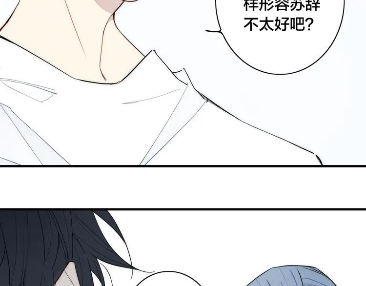 辞浅篇 第21话 无名之火 第64页