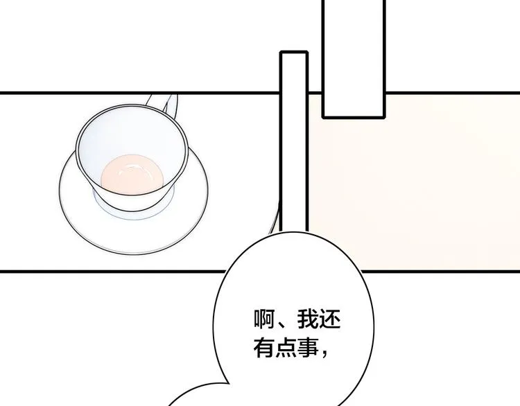 辞浅篇 第21话 无名之火 第73页