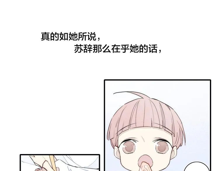 辞浅篇 第22话 误会解除 第12页