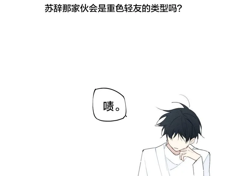辞浅篇 第22话 误会解除 第17页