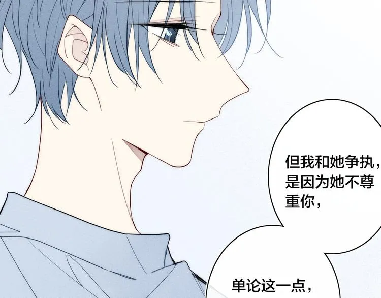 辞浅篇 第22话 误会解除 第43页