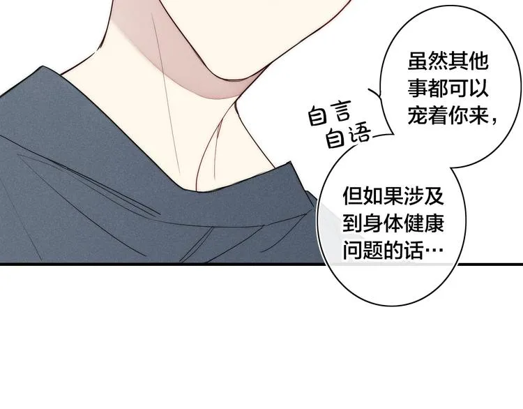 辞浅篇 第24话 冷漠的我 第10页