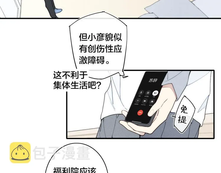 辞浅篇 第24话 冷漠的我 第33页