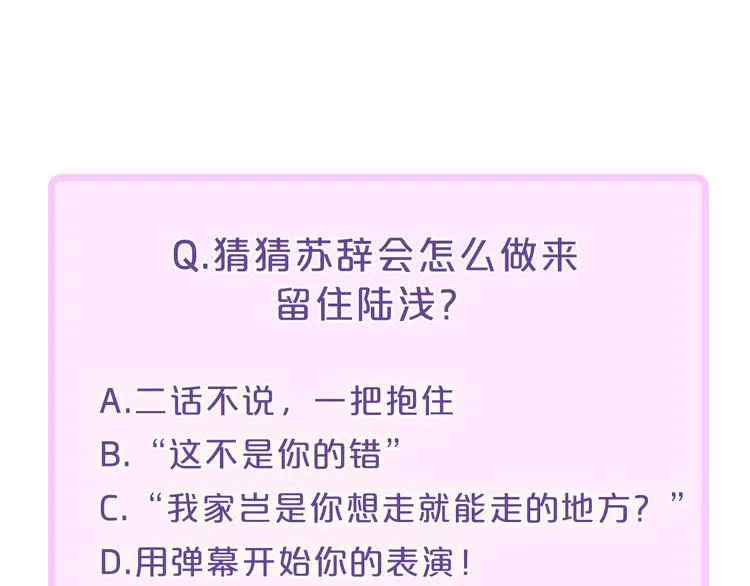 辞浅篇 第24话 冷漠的我 第79页