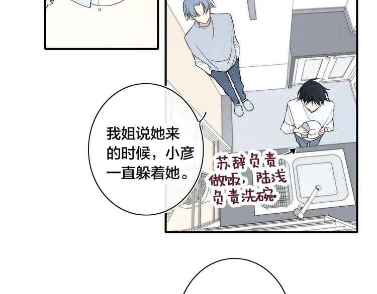 辞浅篇 第23话 和解 第4页