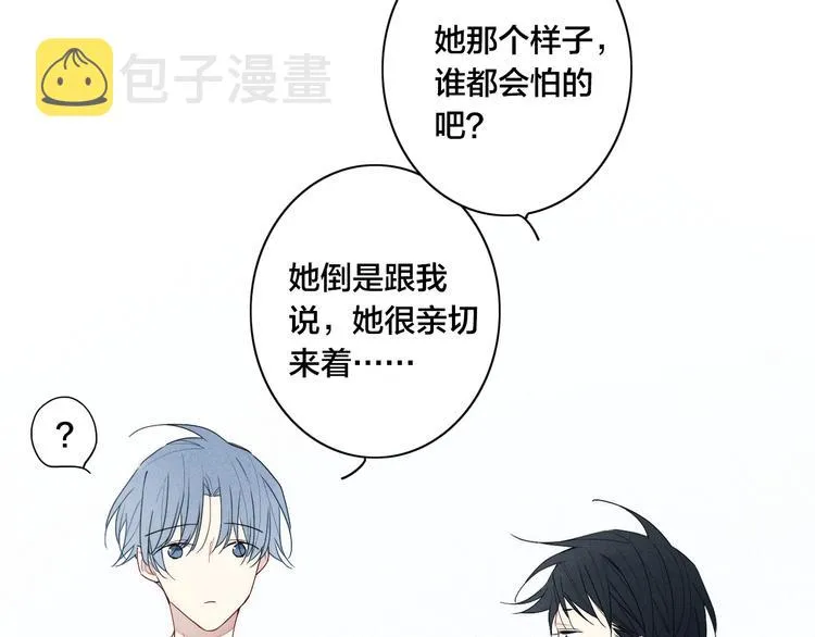 辞浅篇 第23话 和解 第5页