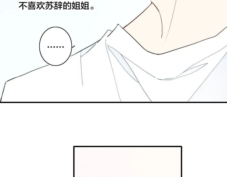 辞浅篇 第23话 和解 第10页