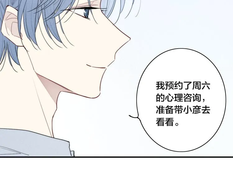 辞浅篇 第23话 和解 第14页