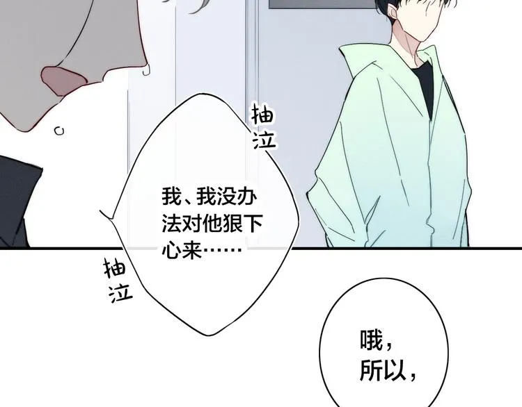 辞浅篇 第23话 和解 第34页