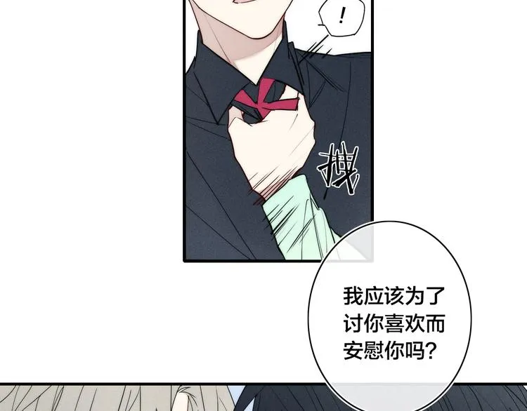 辞浅篇 第23话 和解 第49页