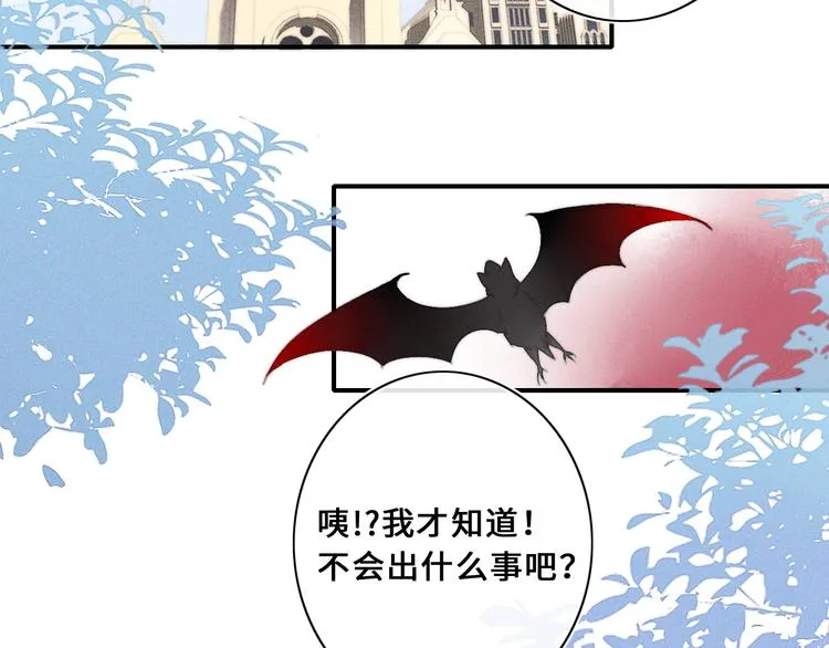 番外 牧师x吸血蝙蝠 第2页