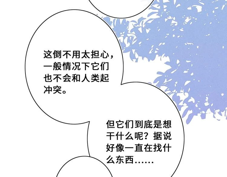 番外 牧师x吸血蝙蝠 第3页