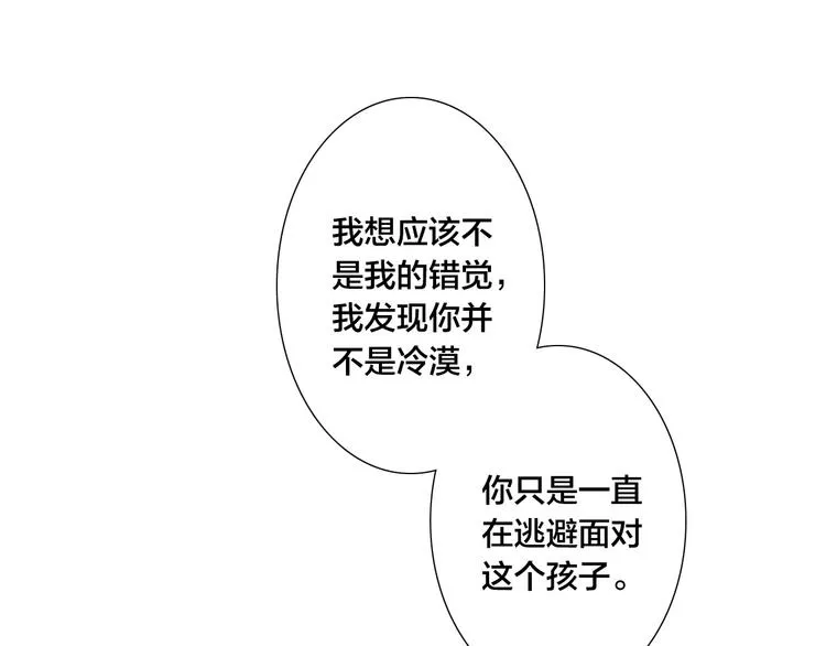 辞浅篇 第25话 告白 第3页