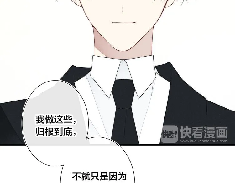 辞浅篇 第25话 告白 第39页