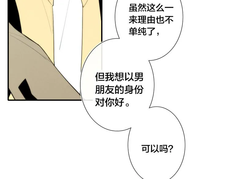 辞浅篇 第25话 告白 第51页