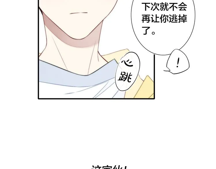 辞浅篇 第25话 告白 第71页